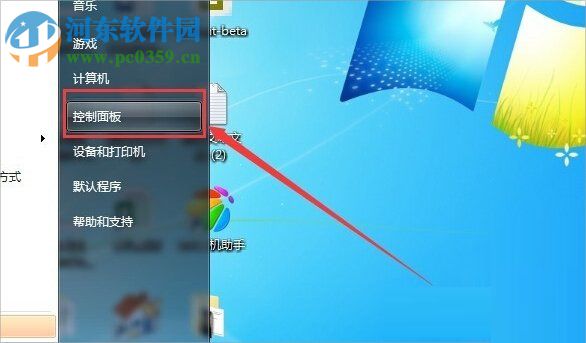 Win7系統(tǒng)打開Windows Defender功能的方法
