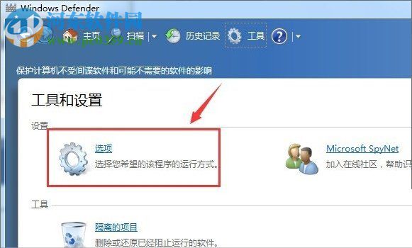 Win7系統(tǒng)打開Windows Defender功能的方法