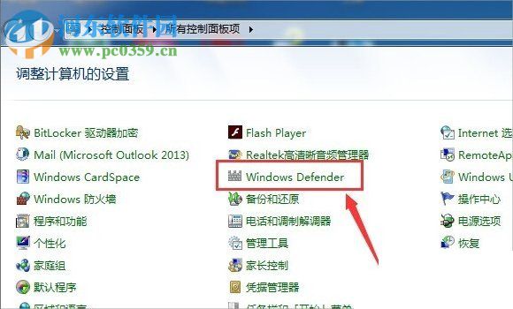 Win7系統(tǒng)打開Windows Defender功能的方法