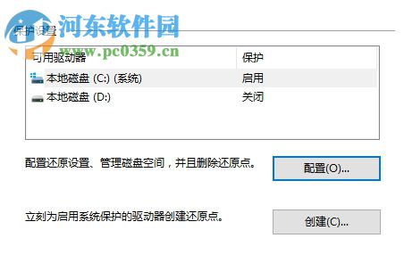 處理Win10系統保護界面沒有配置選項的方法
