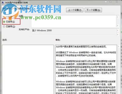 解決win7安裝軟件提示“安裝過程出錯無法修改系統(tǒng)設(shè)置”的方法