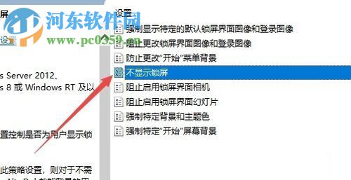 關(guān)閉win10鎖屏界面直接進(jìn)入登錄窗口的方法