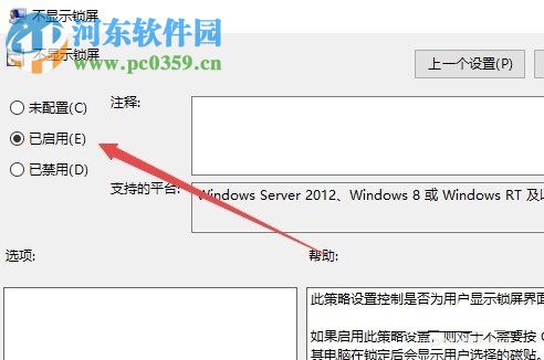 關(guān)閉win10鎖屏界面直接進(jìn)入登錄窗口的方法