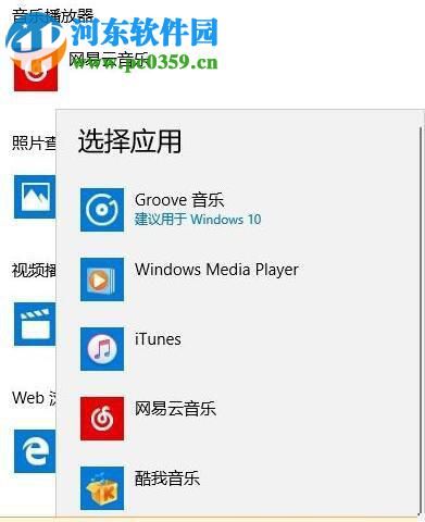 解決win10打開音樂文件總會提示“你要如何打開這個文件”的教程