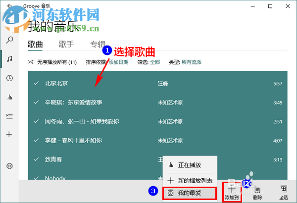 Win10系統自帶音樂播放器中新建播放列表的方法