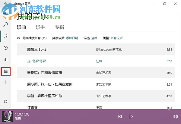 Win10系統自帶音樂播放器中新建播放列表的方法