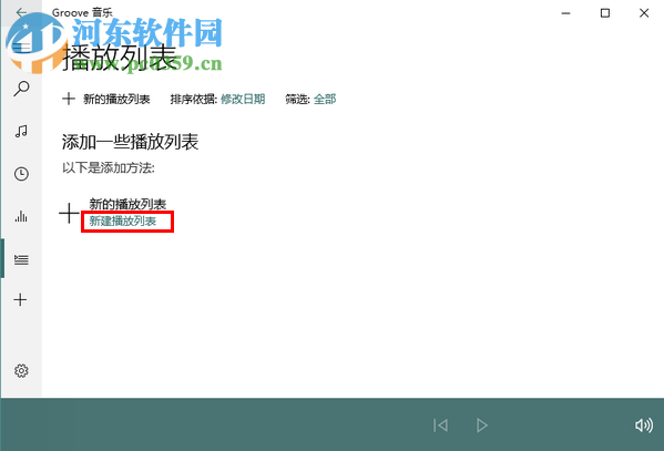 Win10系統自帶音樂播放器中新建播放列表的方法