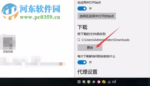 win10 edge瀏覽器更改下載文件保存位置的方法