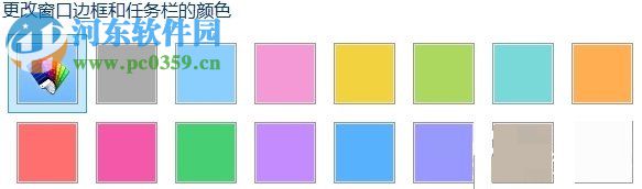 更改win8任務欄顏色的方法