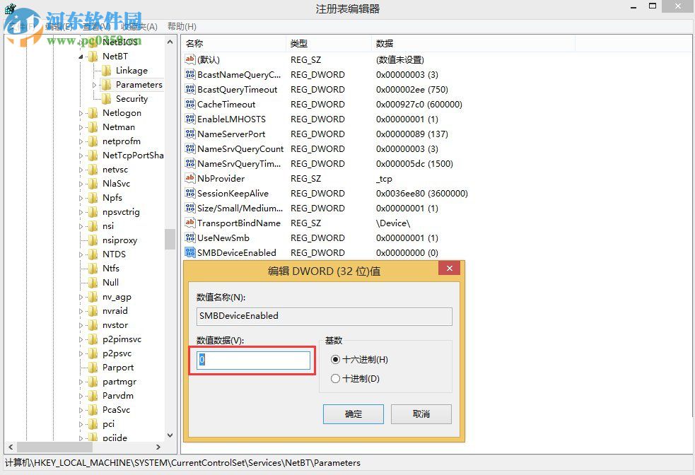 Win8系統(tǒng)中關(guān)閉445端口的方法