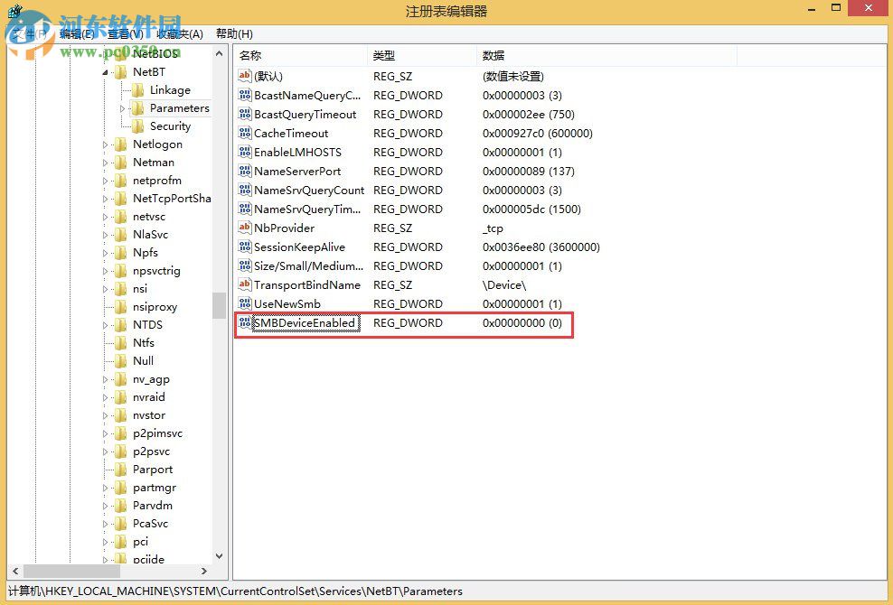 Win8系統(tǒng)中關(guān)閉445端口的方法