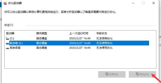 win7優化驅動器在哪里