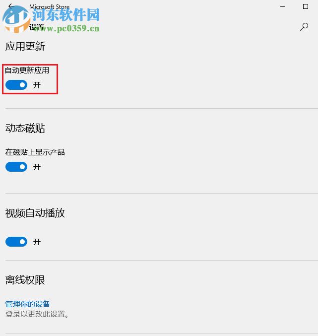 禁止win10應用商店自動下載的方法