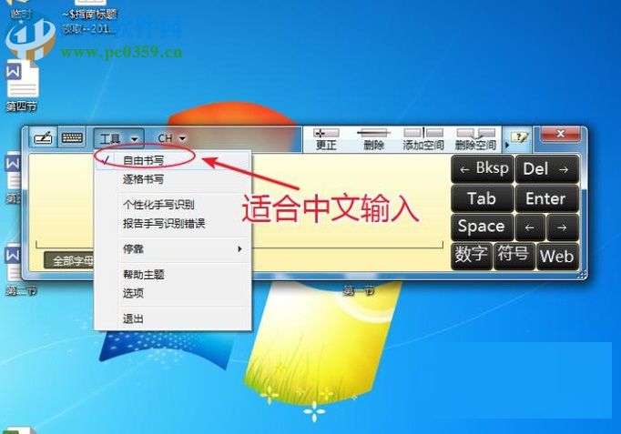 開(kāi)啟windows7手寫功能的方法