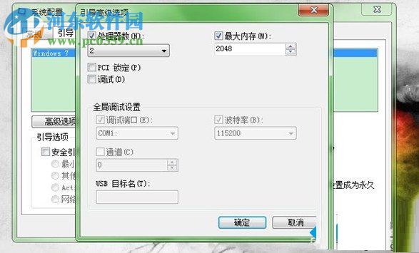 win7提升開機速度的方法