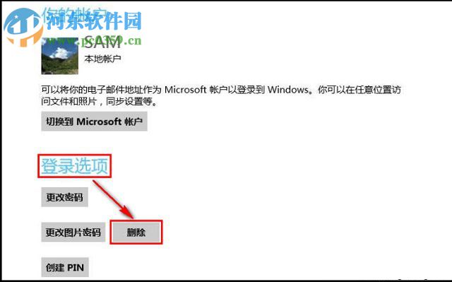 win8系統如何刪除計算機的圖片密碼