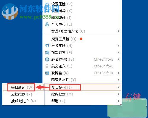 win10關閉搜狗輸入法每日新詞的教程