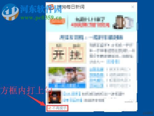 win10關閉搜狗輸入法每日新詞的教程