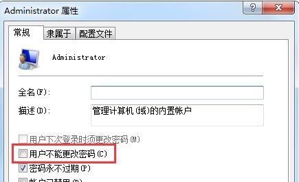 win7更改密碼提示不能更改密碼解決方法