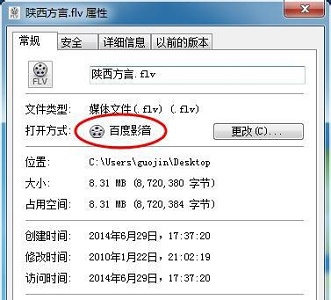 win7默認打開方式更改教程