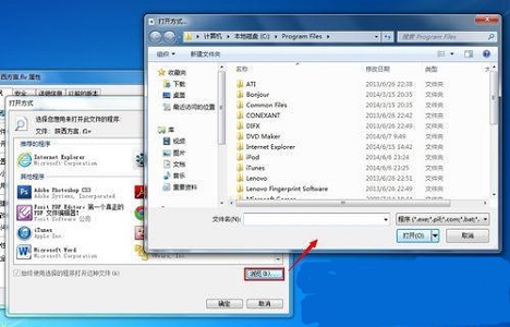 win7默認打開方式更改教程