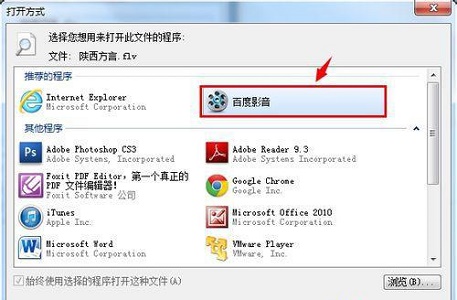 win7默認打開方式更改教程