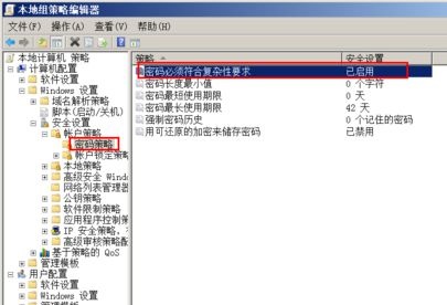 win7更改密碼后出現不滿足密碼策略要求解決方法