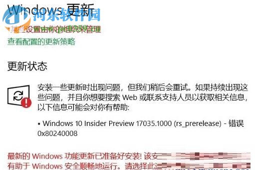 解決win10更新失敗提示“錯誤 0x80240008”的方法