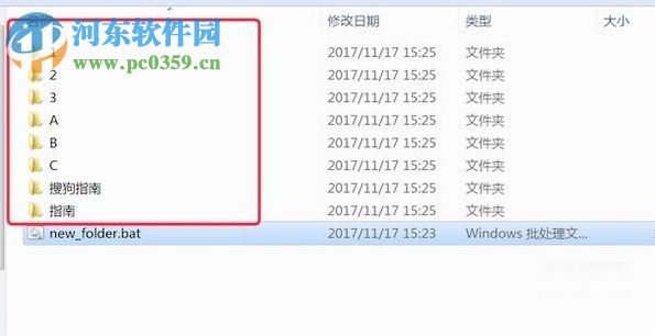 win7批量創建文件夾的操作方法