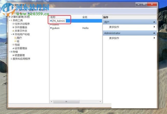 修改win7系統(tǒng)管理員名稱的教程
