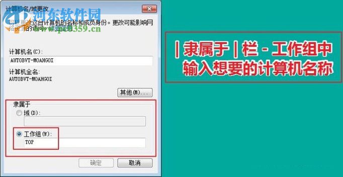 修改win7計算機名稱的方法