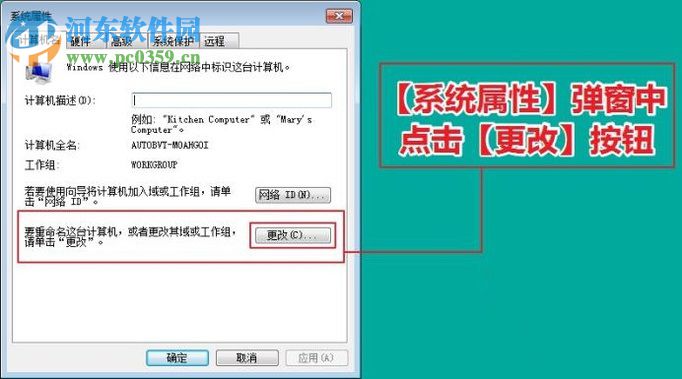 修改win7計算機名稱的方法