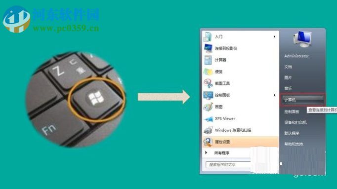 修改win7計算機名稱的方法