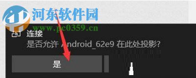 windows10使用無線同屏功能的教程