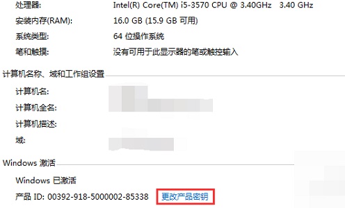 win7產品密鑰更改教程
