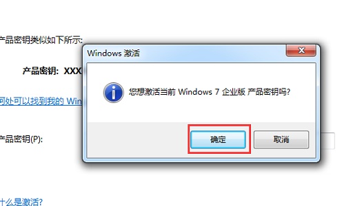 win7產品密鑰更改教程