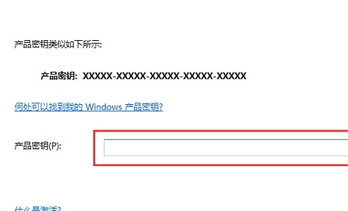 win7產品密鑰更改教程