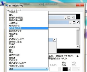 win7桌面圖標字體顏色更改教程