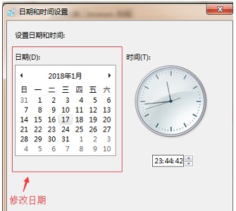 win7時間更改教程