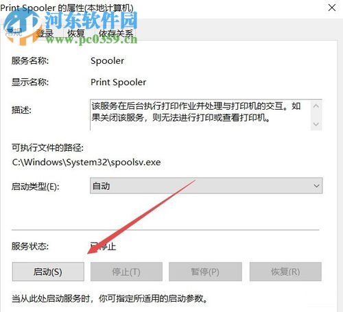 解決win10打印機提示“無法連接打印機 后臺處理程序未運行”的方法