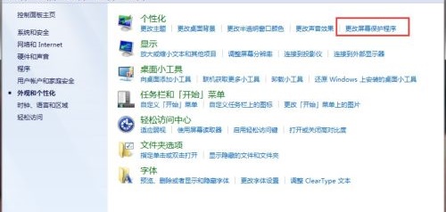 win7屏保時間設置更改教程