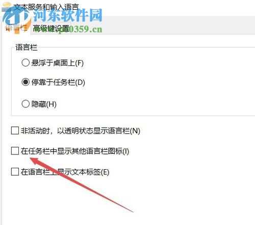 解決win10 1709任務(wù)欄沒有輸入法圖標(biāo)的方法
