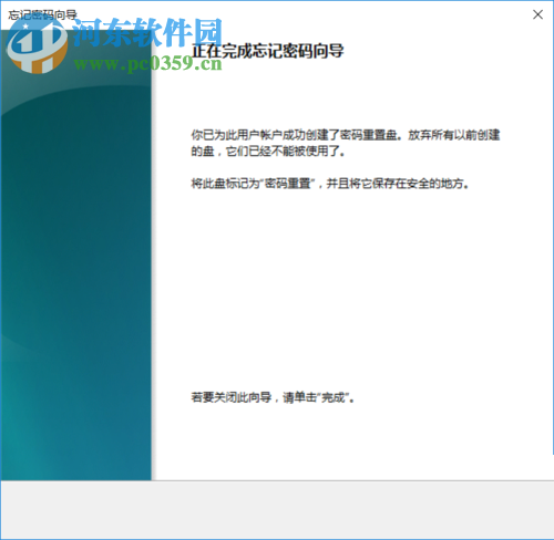 win10創建密碼重置盤的方法