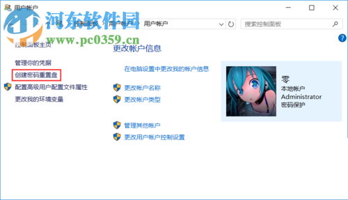 win10創建密碼重置盤的方法