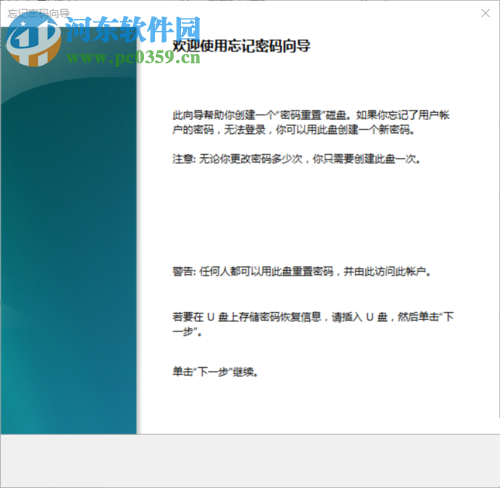 win10創建密碼重置盤的方法