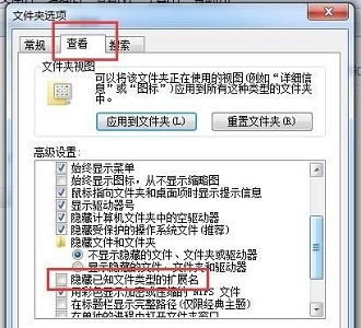 win7擴展名更改教程