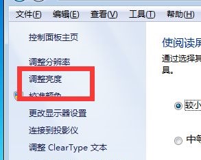 win7更改亮度快捷鍵介紹