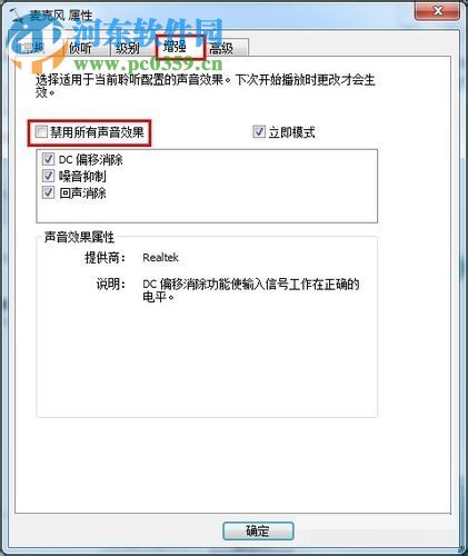 設置win10麥克風聲音的方法