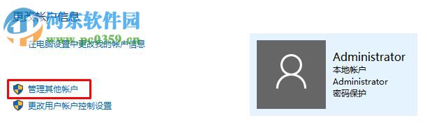 刪除win10管理員賬戶密碼的方法