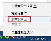 設置win10麥克風聲音的方法